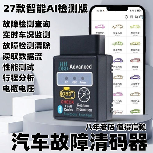OBD智能盒子发动机诊断解码器
