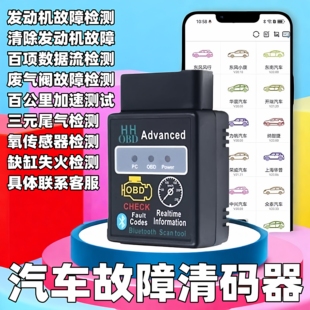 obd汽车故障检测仪发动机诊断测试OBD解码器仪故障灯清除维修工具
