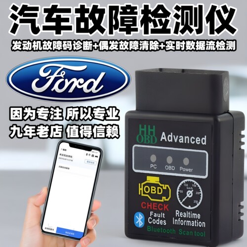 OBD手机版发动机故障诊断仪