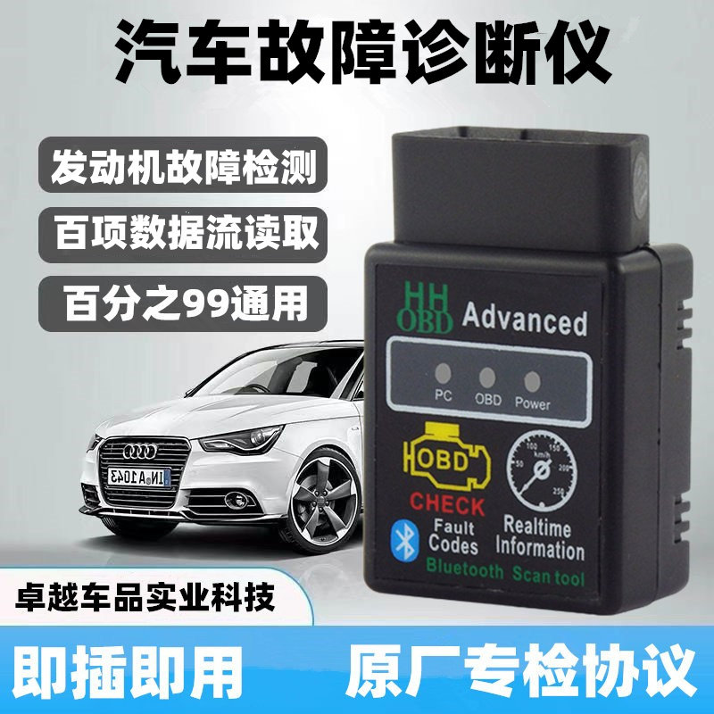 汽车故障检测仪OBD蓝牙车辆发动机obd诊断仪 智能盒子车载手机版