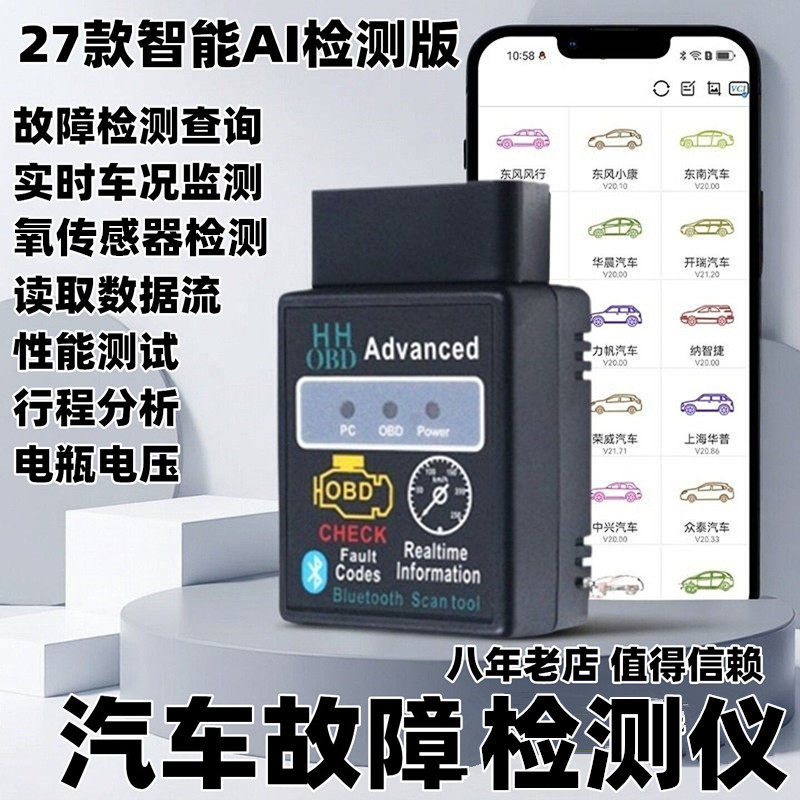 obd汽车故障检测仪发动机灯维修诊断电脑手机版通用 OBD智能盒子