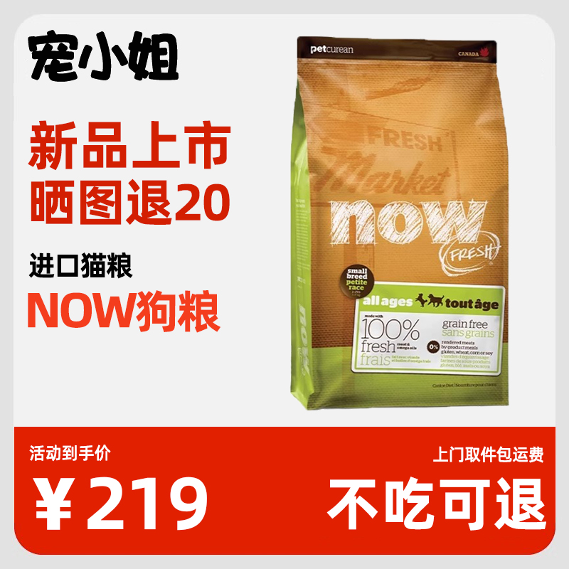 NOW狗粮小型犬专用粮临期特价