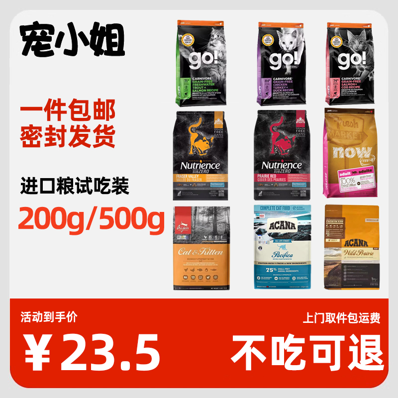 渴望go纽翠斯NOW猫粮试吃