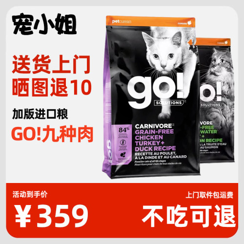 @宠小姐 Go猫粮九种肉临期16磅低敏美国进口特价清仓实惠装大袋