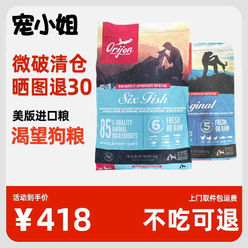 @宠小姐 渴望狗粮六种鱼低卡鸡肉大中型进口粮6/11KG临期瑕疵清仓,宠物/宠物食品及用品,狗全价膨化粮,淘宝优惠券,粉丝福利购,淘宝优惠卷