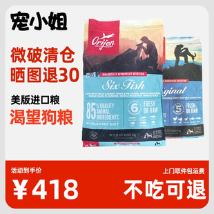 @宠小姐 渴望狗粮六种鱼低卡鸡肉大中型进口粮6/11KG临期瑕疵清仓