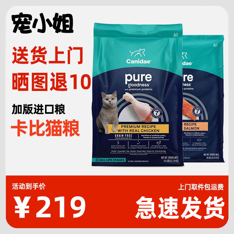 @宠小姐 Canidae卡比三鸡肉文鱼猫粮无谷10磅临期美国进口正品