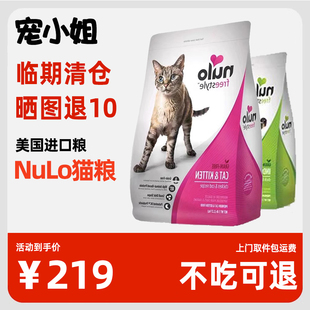 @宠小姐 NuLo猫粮全价火鸡鸭鱼肉自由天性金牌无谷试吃美国进口粮