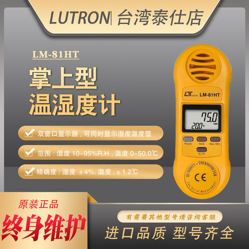 掌上型便携式手持式温湿度计