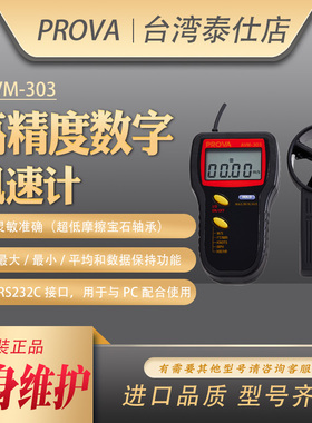 AVM303台湾泰仕叶轮式风速仪手持0.01高分辨率精度数字测风风速计