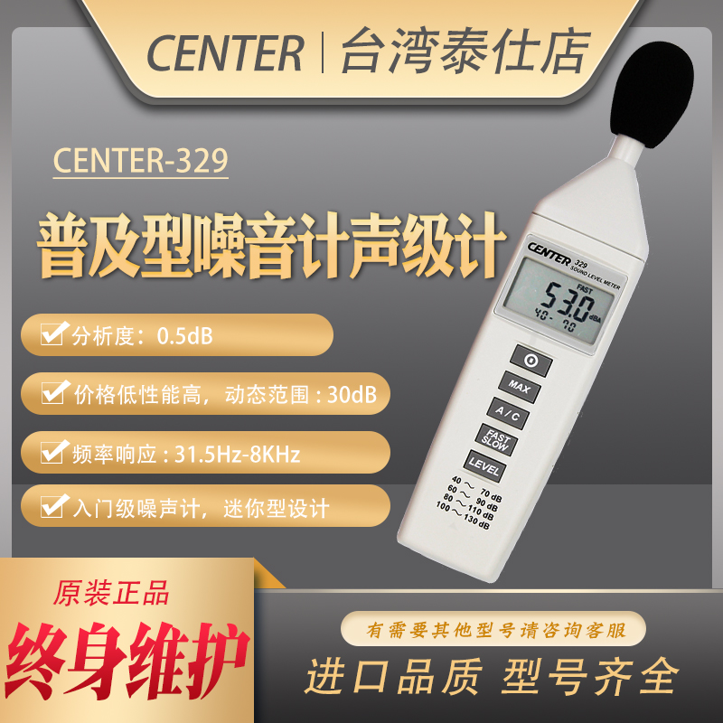 台湾群特CENTER-329噪音计数字便携式分贝仪声级计迷你型原装进口