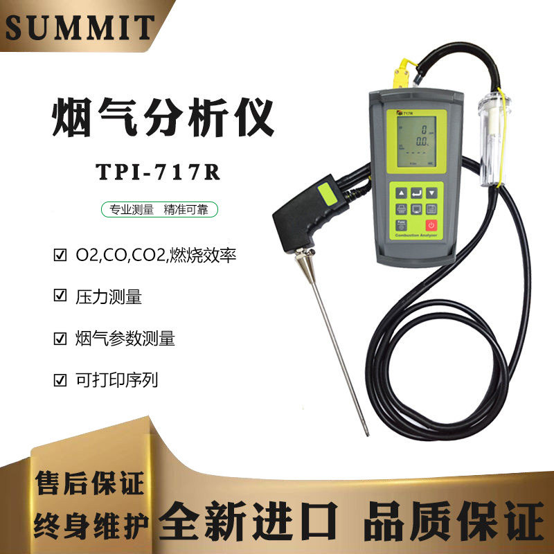 美国TPI-717R便携式锅炉烟气分析仪工业气体浓度燃烧效率探测检测