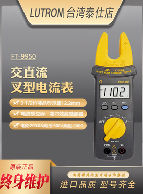 特价台湾路昌FT-9950开口交直流叉型200A高精度trms电流U型钳形表