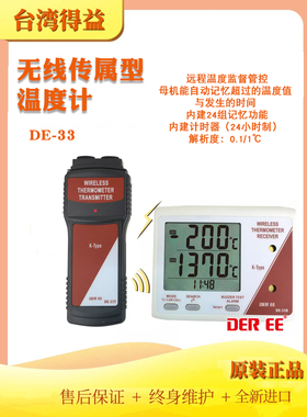 台湾得益DE33无线K-TYPE传输温度计子机带外置传感器母子温度计