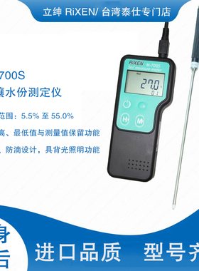 rixen M-700多功能记录水分计木材建筑特殊材料水分测试仪进口