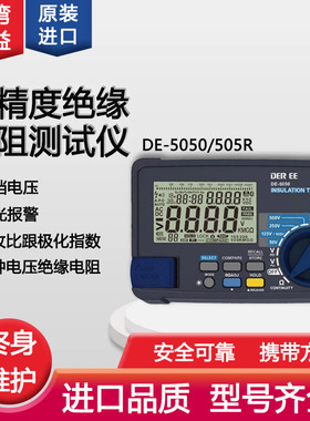活动台湾deree得益DE5050数显兆欧表万用绝缘高阻计低电阻测试仪
