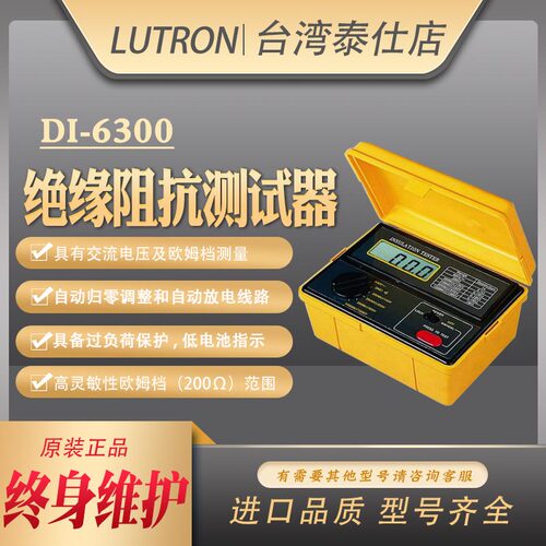 台湾路昌lutron电阻仪