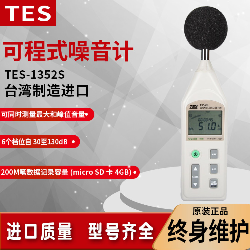 声级专业分贝仪可程式数字噪音计