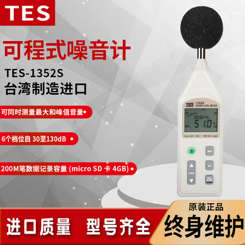 声级专业分贝仪可程式数字噪音计