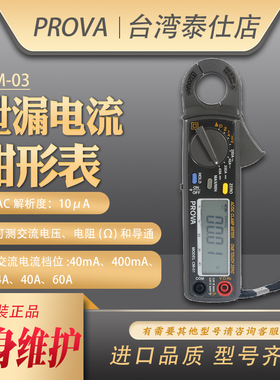 CM-03台湾宝华数字高精度交流泄漏电流毫安检测仪钳形表电工电流