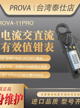 小电流交直流钳型表万用表微电流
