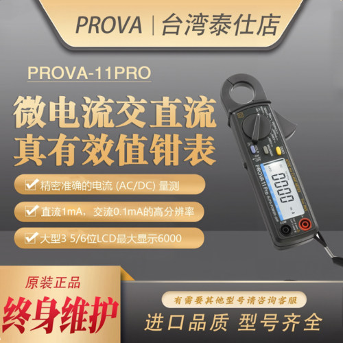 小电流交直流钳型表万用表微电流