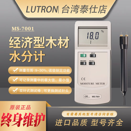 经济型木材水分计高精度数字