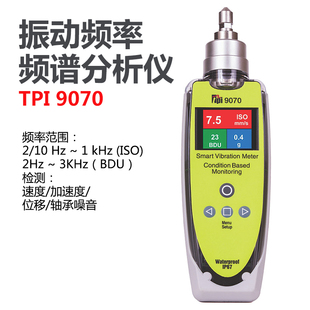 韩国森美特TPI-9070数字振动频率测试仪高精度机器马达测振仪进口