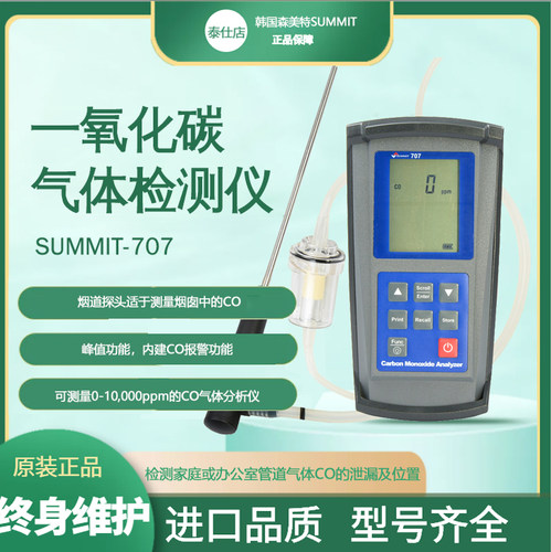 高精度数字CO一氧化碳测试仪