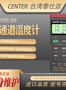 CENTER-304/309台湾群特多四通道路工业温度USB曲线图测仪炉温计