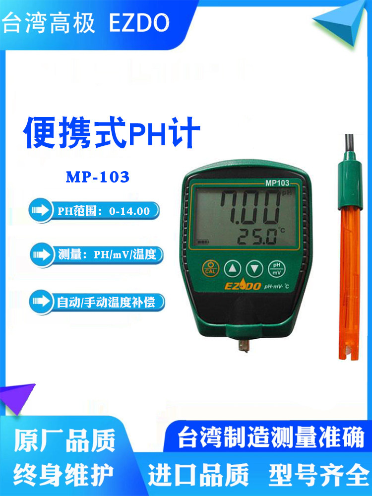 工业用ph便携式水质检测仪