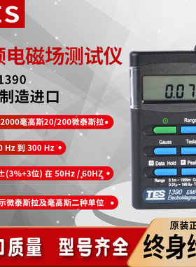 台湾泰仕TES1390/1393/1394S低频磁场强度电磁波测试器辐射检测仪