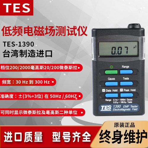 数字电磁波辐射检测仪测试