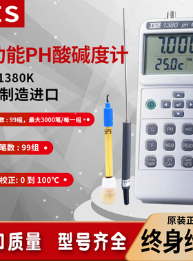 泰仕TES-1380K高精度专业精密实验室水质酸碱度计PH计测试分析仪