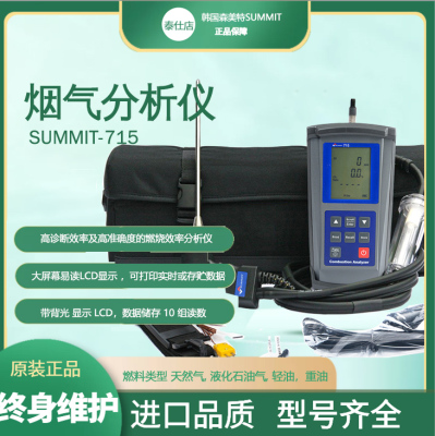 高CO燃烧效率多合一锅炉分析仪