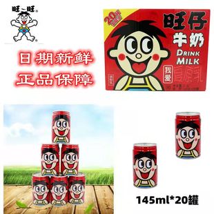 旺仔牛奶145ml铁罐装原味复原乳旺旺学生营养早餐儿童饮料小瓶装