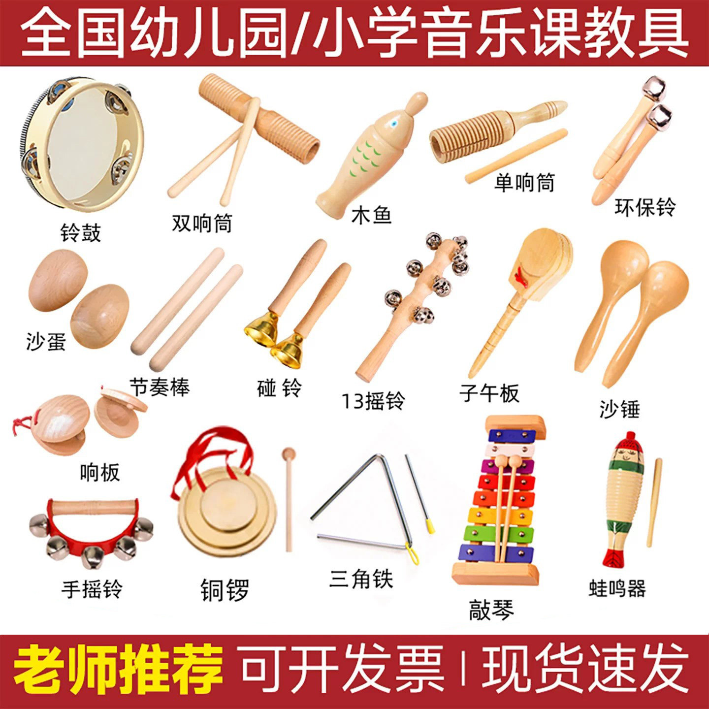 小学生奥尔夫打击乐器全套三角铁响板双响筒木鱼碰铃雨声筒蛙鸣筒