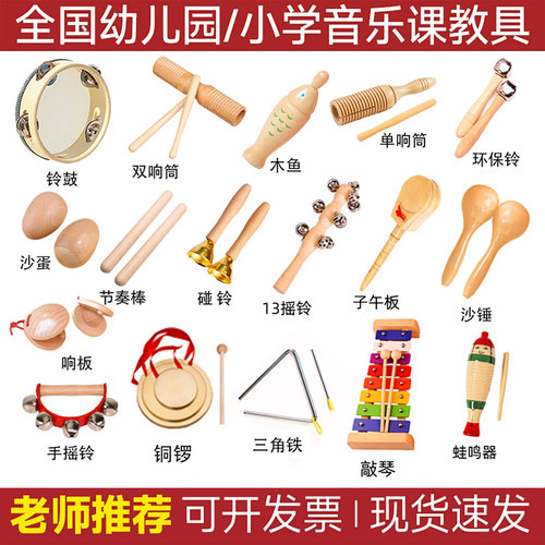 小学生奥尔夫打击乐器全套