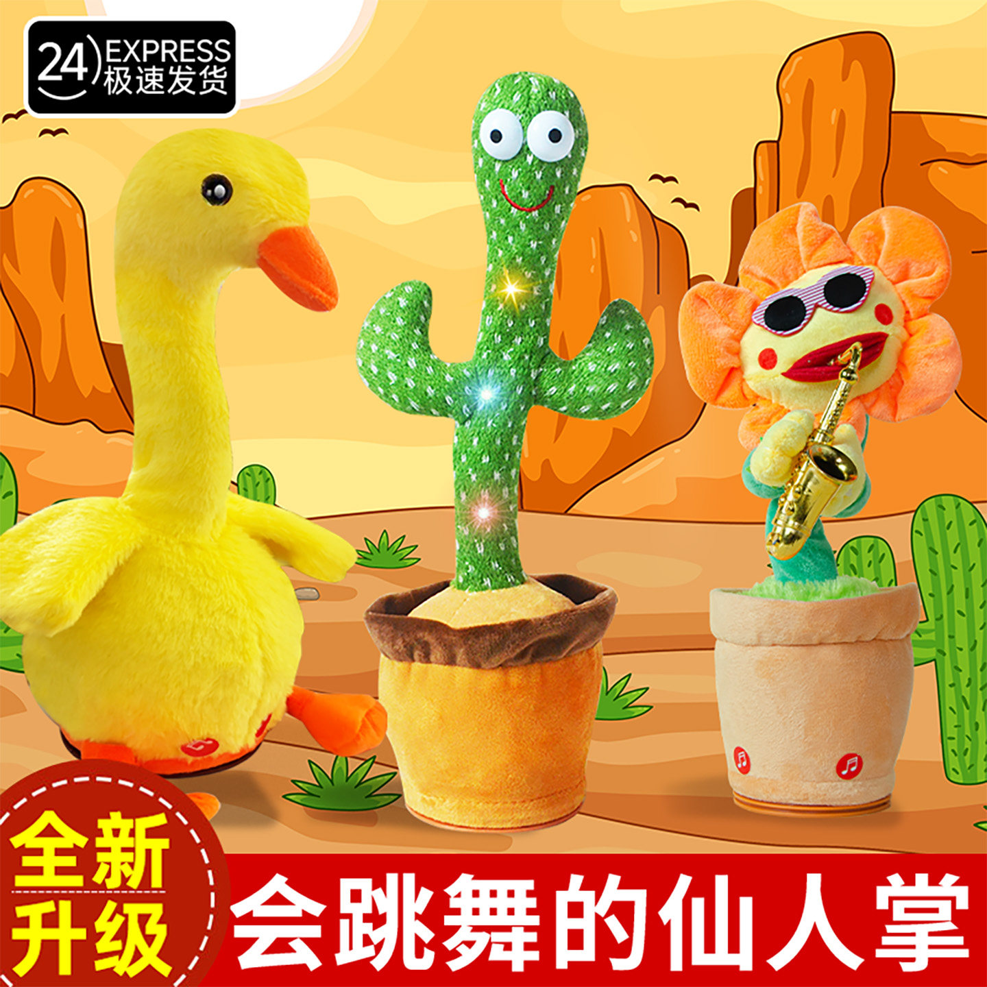 仙人掌学话跳舞唱歌复读鸭玩具
