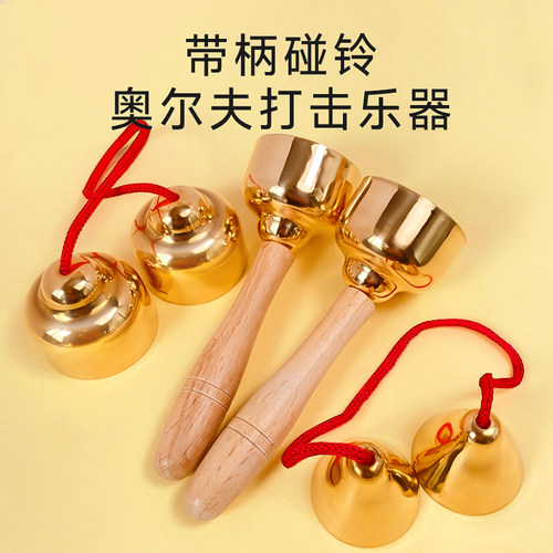 碰铃乐器奥尔夫打击乐器木手柄钟