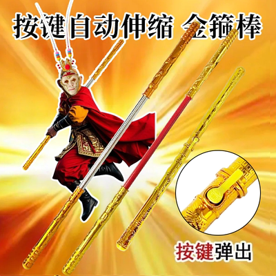 如意金箍棒可自动收缩伸缩孙悟空西游记节日礼物齐天大圣儿童玩具
