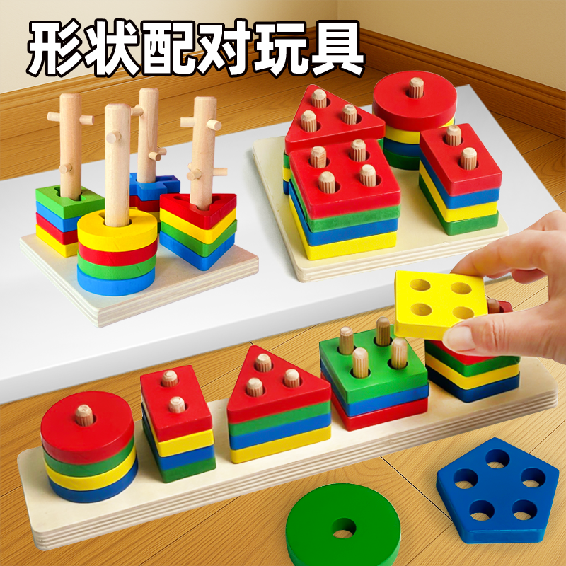 幼儿童益智拼装积木玩具蒙氏几何套柱3到6岁