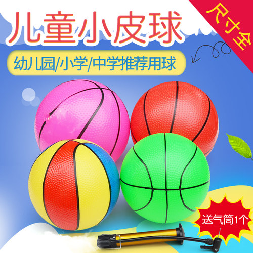 加厚小皮球儿童小篮球充气弹力玩具球幼儿园专用户外拍拍球类玩具