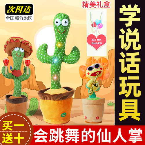 学说话玩偶会跳舞仙人掌儿童玩具