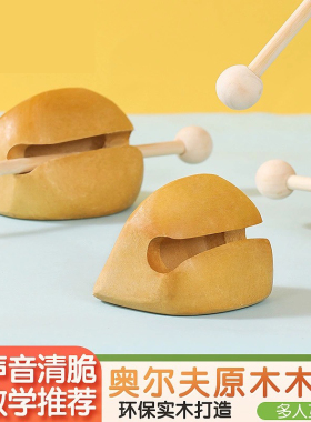 奥尔夫木鱼打击乐器实木小学生音乐儿童一年级教学具大号解压梆子