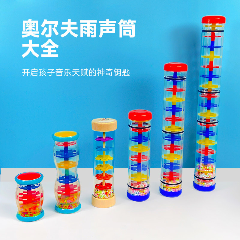 奥尔夫打击乐器模拟雨声器响筒彩虹沙漏沙铃儿童早教音乐课手摇铃