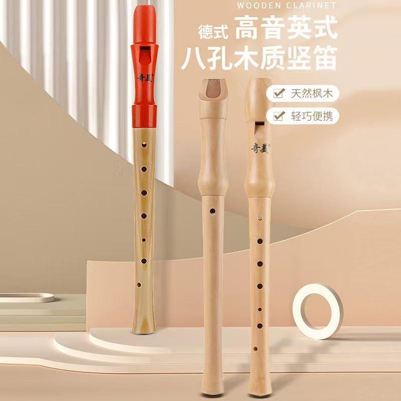 奇美八孔竖笛高音英式8孔全木质27G 26B中小学生中音德式竖笛乐器