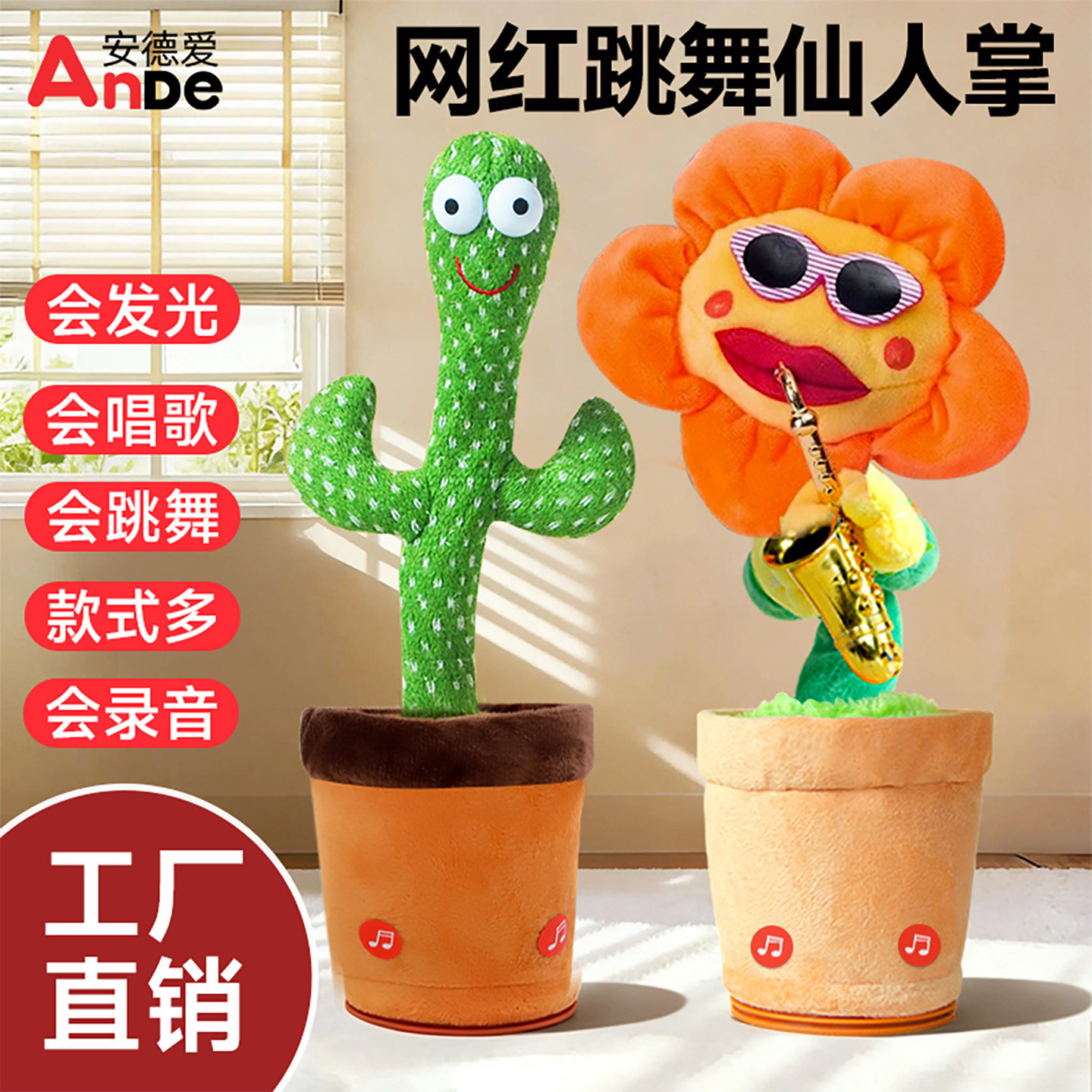 会学说话跳舞唱歌仙人掌婴儿玩具