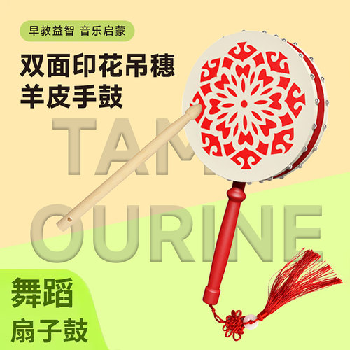 扇子鼓奥尔夫乐器舞蹈道具