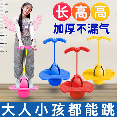 跳跳球儿童蹦蹦球幼儿园平衡运动